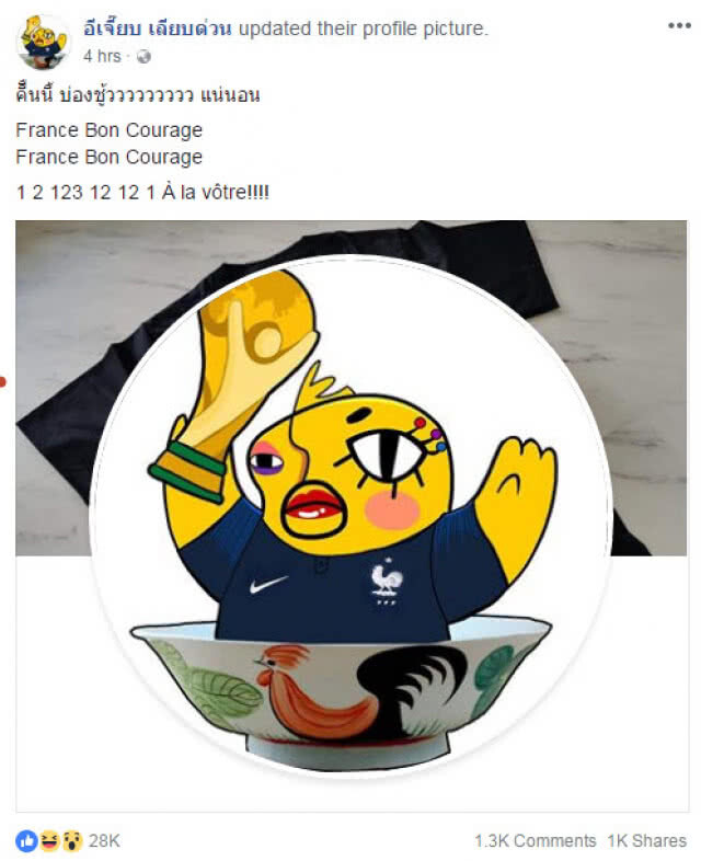 "อีเจี๊ยบ-แนทเธอรีน" พร้อมใจเชียร์ตราไก่ลิ่วชิงบอลโลก