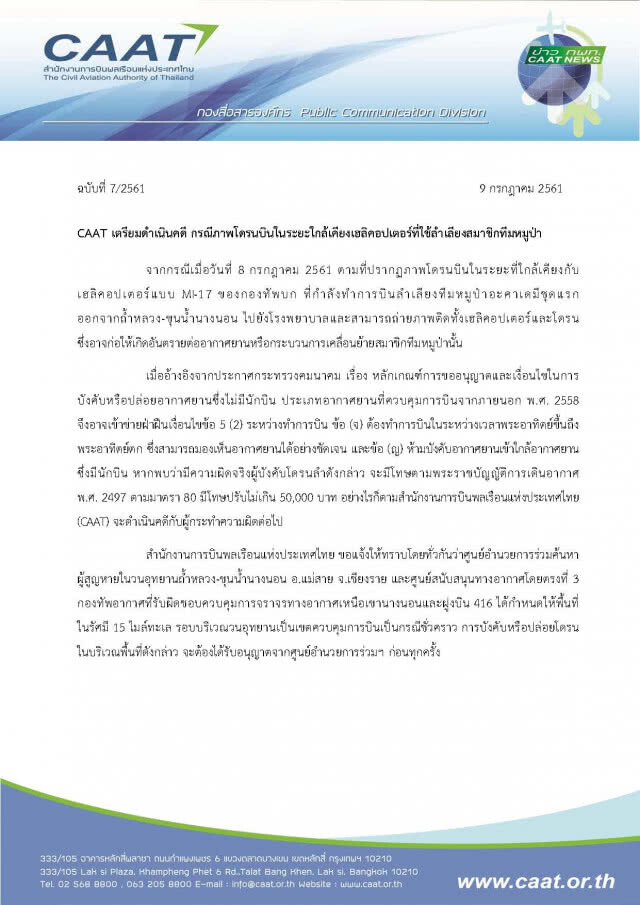 กพท. เตรียมเอาผิด! ผู้บังคับโดรนในระยะใกล้เฮลิคอปเตอร์