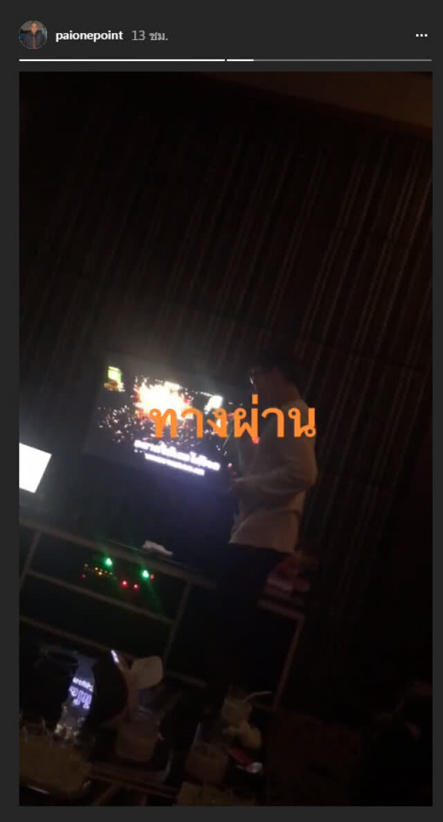 สุดช้ำ! "ไผ่ วันพอยต์" ลงไอจีสตอรี่ ฟังเพลงเศร้า