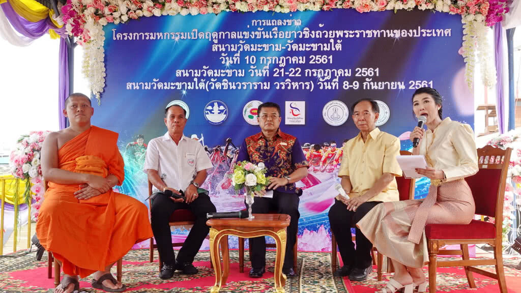 ปทุมธานี เปิดฤดูการแข่งขันเรือยาวชิงถ้วยพระราชทาน