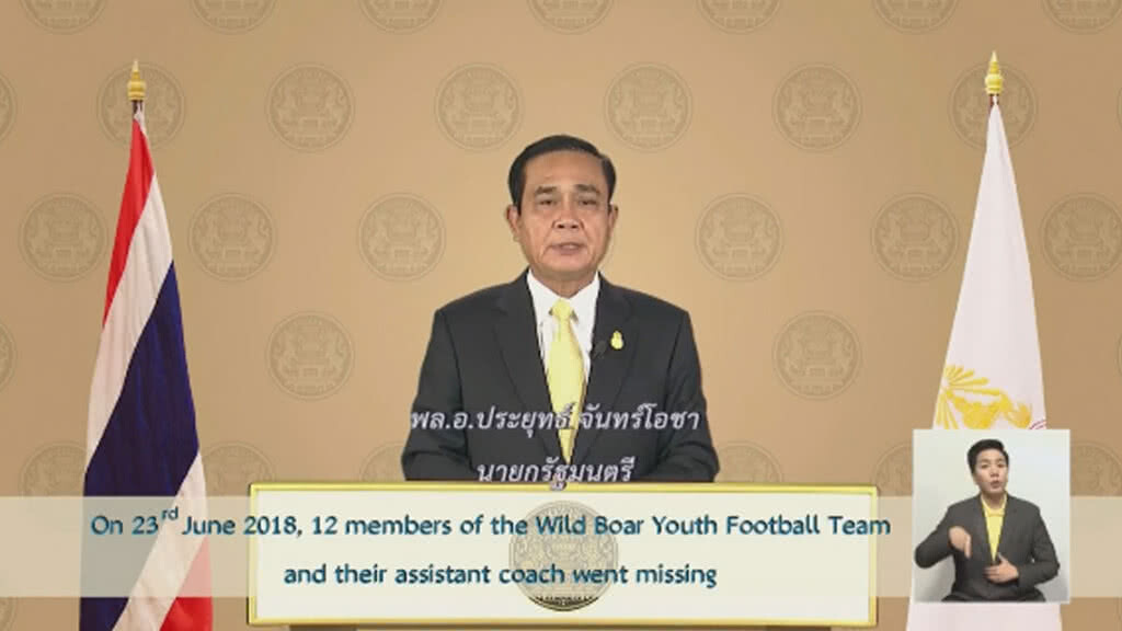 "นายกฯ" แถลงขอบคุณทุกภาคส่วน ช่วย 13 หมูป่าสำเร็จ