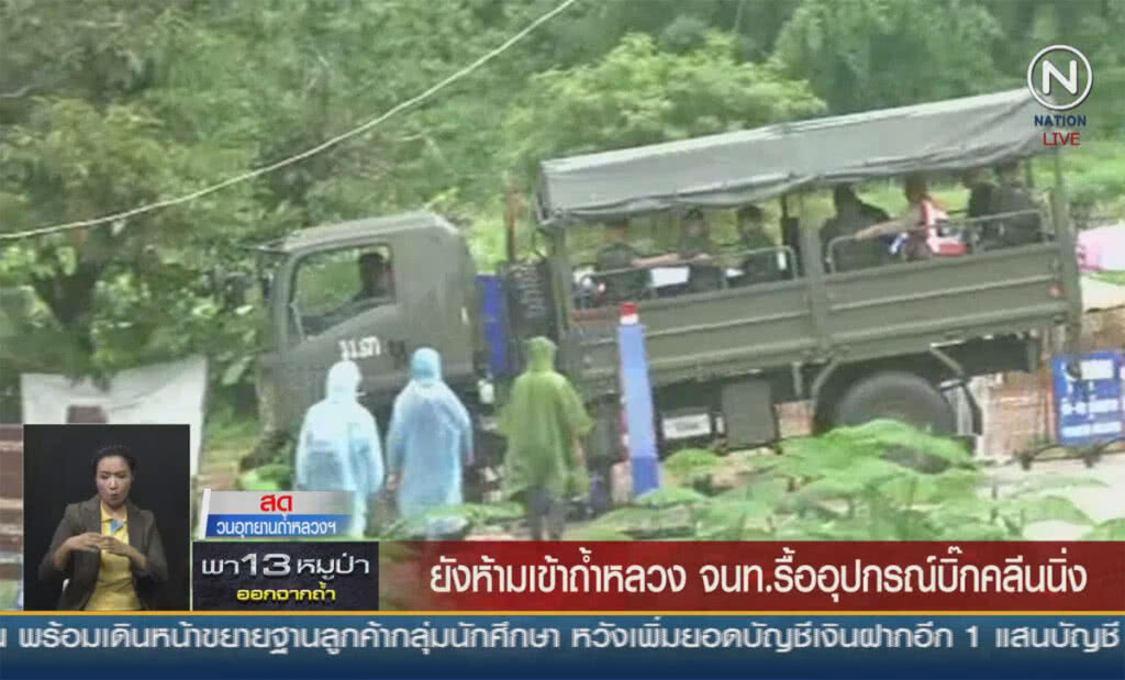(คลิปข่าว) ยังห้ามเข้าถ้ำหลวง จนท.รื้ออุปกรณ์บิ๊กคลีนนิ่ง (คลิปข่าว) ยังห้ามเข้าถ้ำหลวง จนท.รื้ออุปกรณ์บิ๊กคลีนนิ่ง