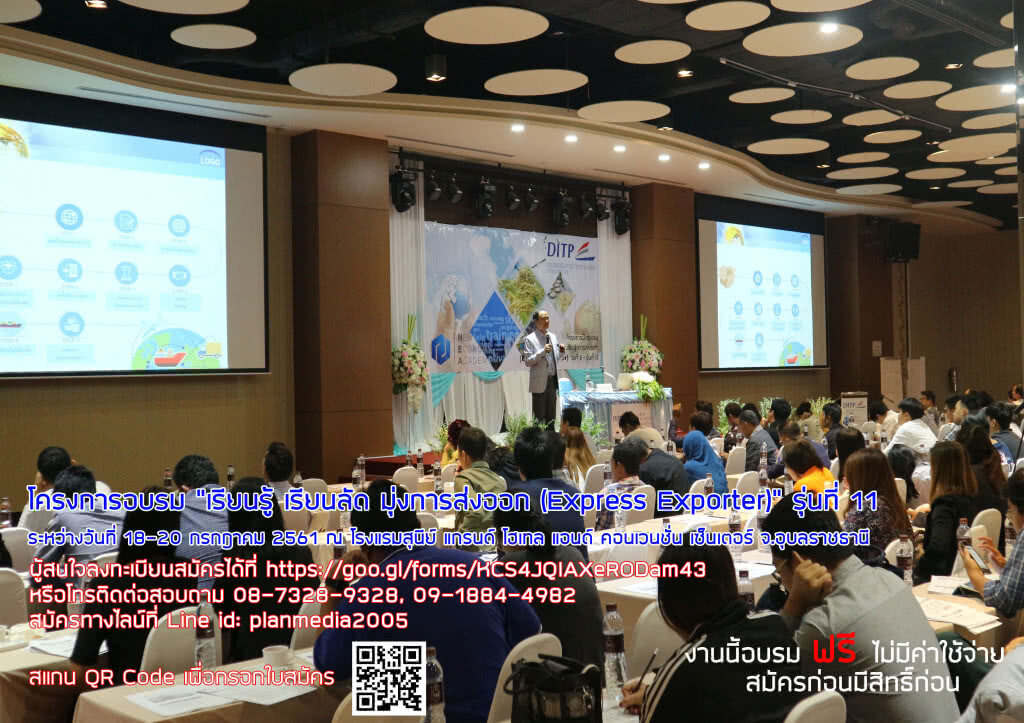 อบรมผู้ประกอบการยุค4.0"ฟรี"18-20 ก.ค.2561