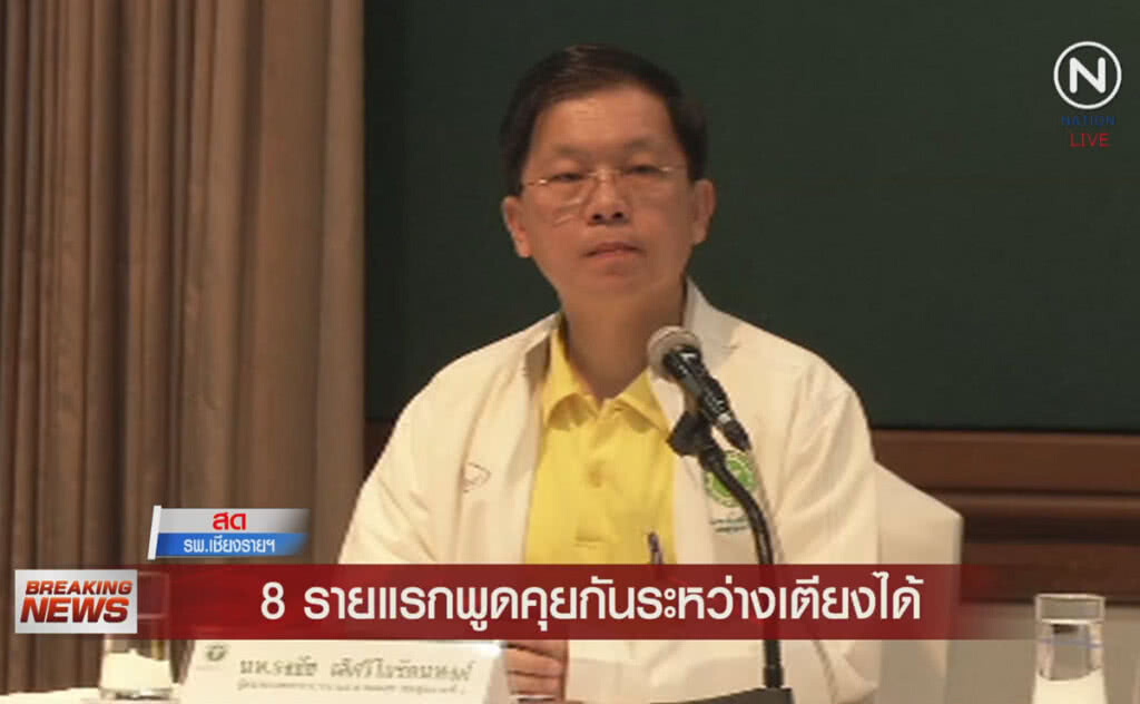 (คลิปข่าว) โรงพยาบาลแถลงอาการ 13 หมูป่าปลอดภัย (คลิปข่าว) โรงพยาบาลแถลงอาการ 13 หมูป่าปลอดภัย