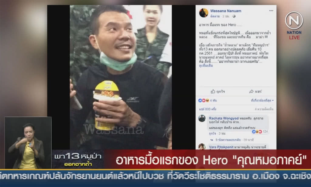 (คลิปข่าว) อาหารมื้อแรกของ Hero "คุณหมอภาคย์"