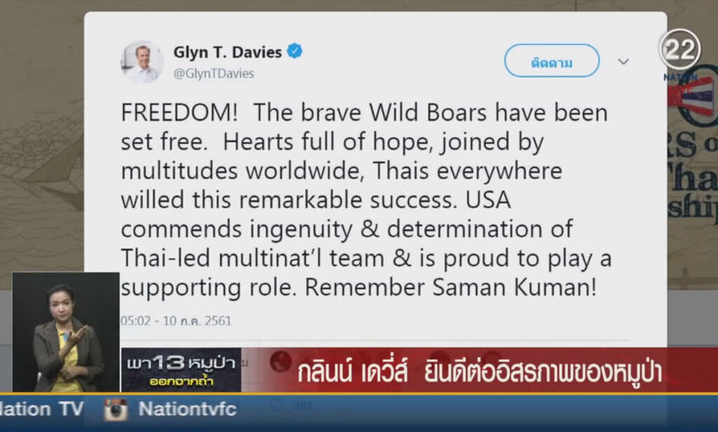 (คลิปข่าว) "กลินน์ เดวีส์" ยินดีต่ออิสรภาพของหมูป่า (คลิปข่าว) "กลินน์ เดวีส์" ยินดีต่ออิสรภาพของหมูป่า