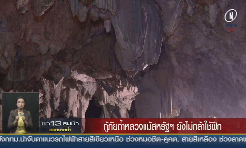 (คลิปข่าว) กู้ภัยถ้ำหลวง แม้สหรัฐฯ ยังไม่กล้าใช้ฝึก (คลิปข่าว) กู้ภัยถ้ำหลวง แม้สหรัฐฯ ยังไม่กล้าใช้ฝึก