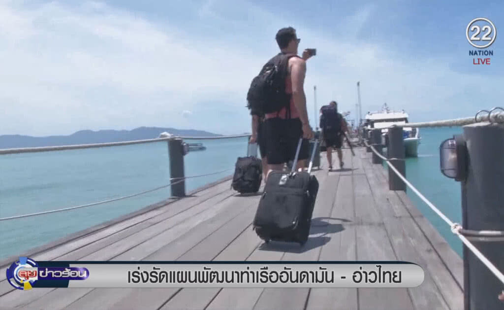 (คลิปข่าว) เร่งรัดแผนพัฒนาท่าเรือฝั่งอันดามัน-อ่าวไทย (คลิปข่าว) เร่งรัดแผนพัฒนาท่าเรือฝั่งอันดามัน-อ่าวไทย