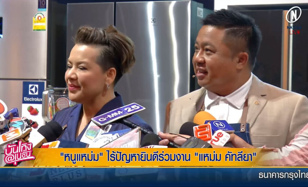 (คลิปข่าว) "หนูแหม่ม" ไร้ปัญหา ยินดีร่วมงาน "แหม่ม คัทลียา" (คลิปข่าว) "หนูแหม่ม" ไร้ปัญหา ยินดีร่วมงาน "แหม่ม คัทลียา"