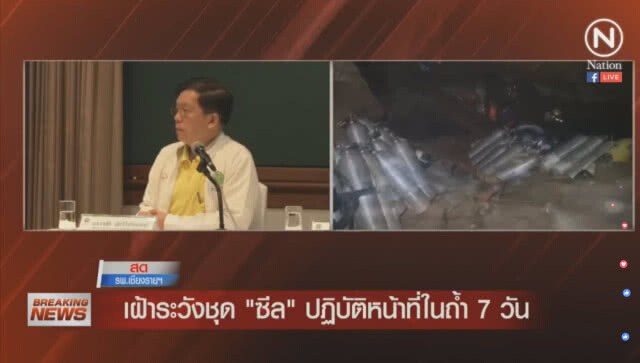 แถลงอาการ 13 หมูป่า ปลอดภัยดี มาที่รพ.รู้สึกตัวทุกคน