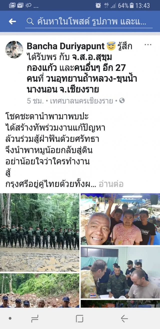 ผบ.มทบ.37 ปลื้ม!! มนุษยชาติช่วยเหลือทีมหมูป่าสำเร็จ