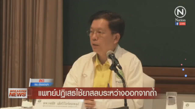แถลงอาการ 13 หมูป่า ปลอดภัยดี มาที่รพ.รู้สึกตัวทุกคน