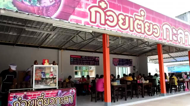 คุ้มสุดๆ ก๋วยเตี๋ยวกะลา จัดโปรนร.-นศ. 20 บาท