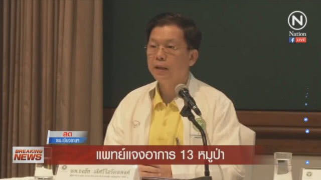 แถลงอาการ 13 หมูป่า ปลอดภัยดี มาที่รพ.รู้สึกตัวทุกคน