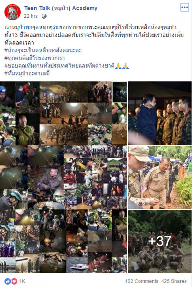 เพจ"หมูป่า"ขอบคุณทุกฮีโร่ สัญญาจะเป็นเด็กดี