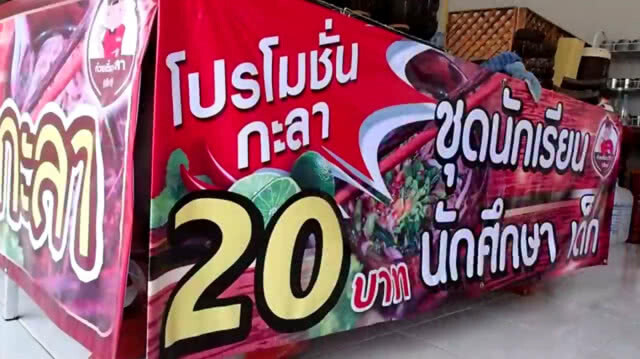 คุ้มสุดๆ ก๋วยเตี๋ยวกะลา จัดโปรนร.-นศ. 20 บาท