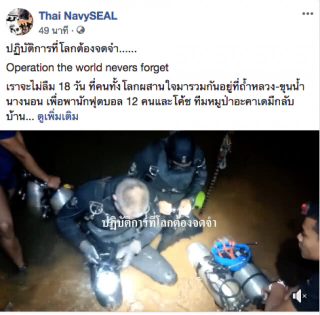 Thai Navy SEAL เผยคลิป "ปฏิบัติการที่โลกต้องจำ!!!"