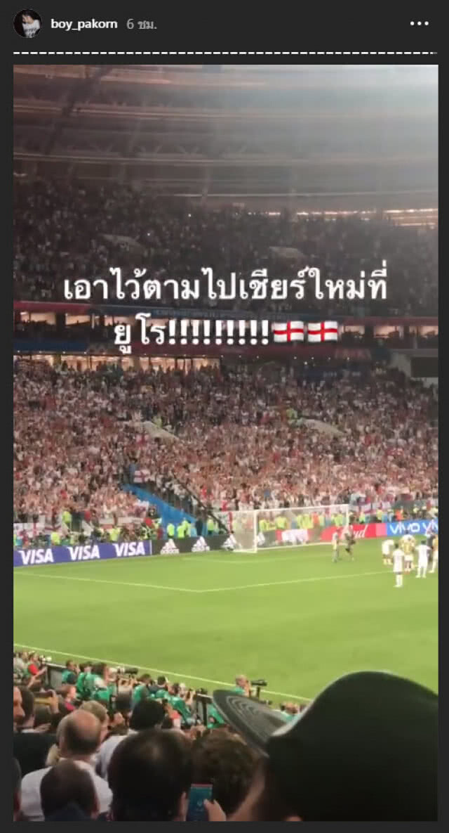 "บอย-เกรท-โทนี่-เป๊ก" อวดภาพสุดฟินชมเกม "สิงโต-โครแอต"