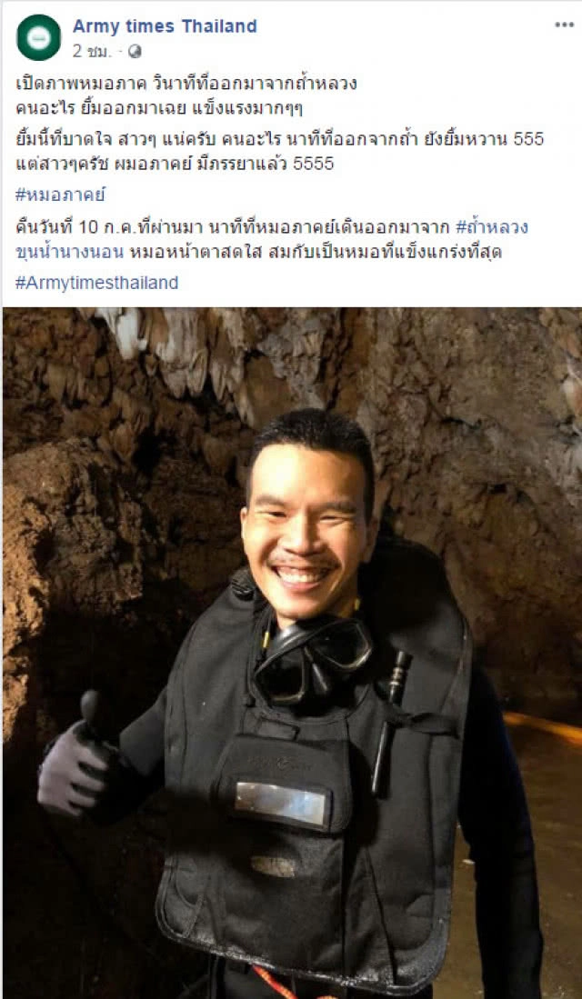 เปิดภาพ รอยยิ้มสุดแข็งแรงนาทีที่"หมอภาคย์"ออกจาก "ถ้ำหลวง"