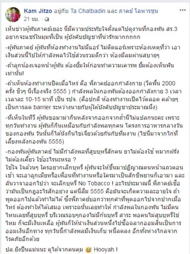 ร.ท.หญิงเล่า 5 เรื่องน่ารัก "ผู้พันภาคย์"ลูกน้องเจอหน้าต้องยิ้มให้ก่อนทำความเคารพ
