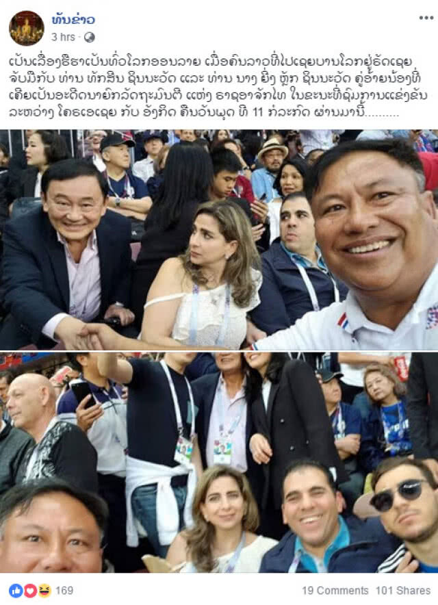 "ปู - แม้ว" โผล่ดูบอลโลก "อังกฤษ - โครเอเชีย"