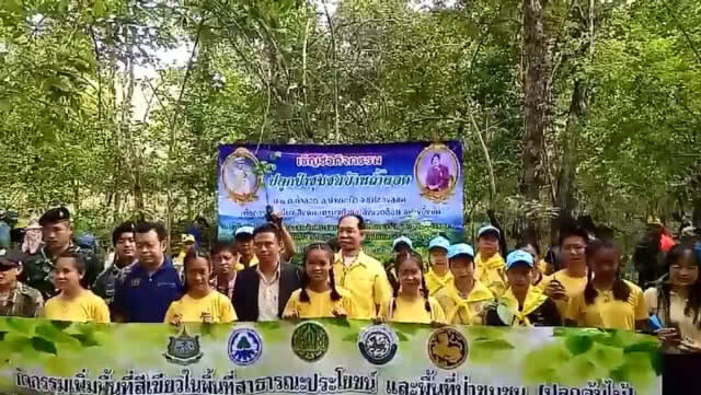 ปลูกป่าชุมชนบ้านถ้ำลอด ถวายเป็นพระราชกุศล แด่ในหลวง ร.10