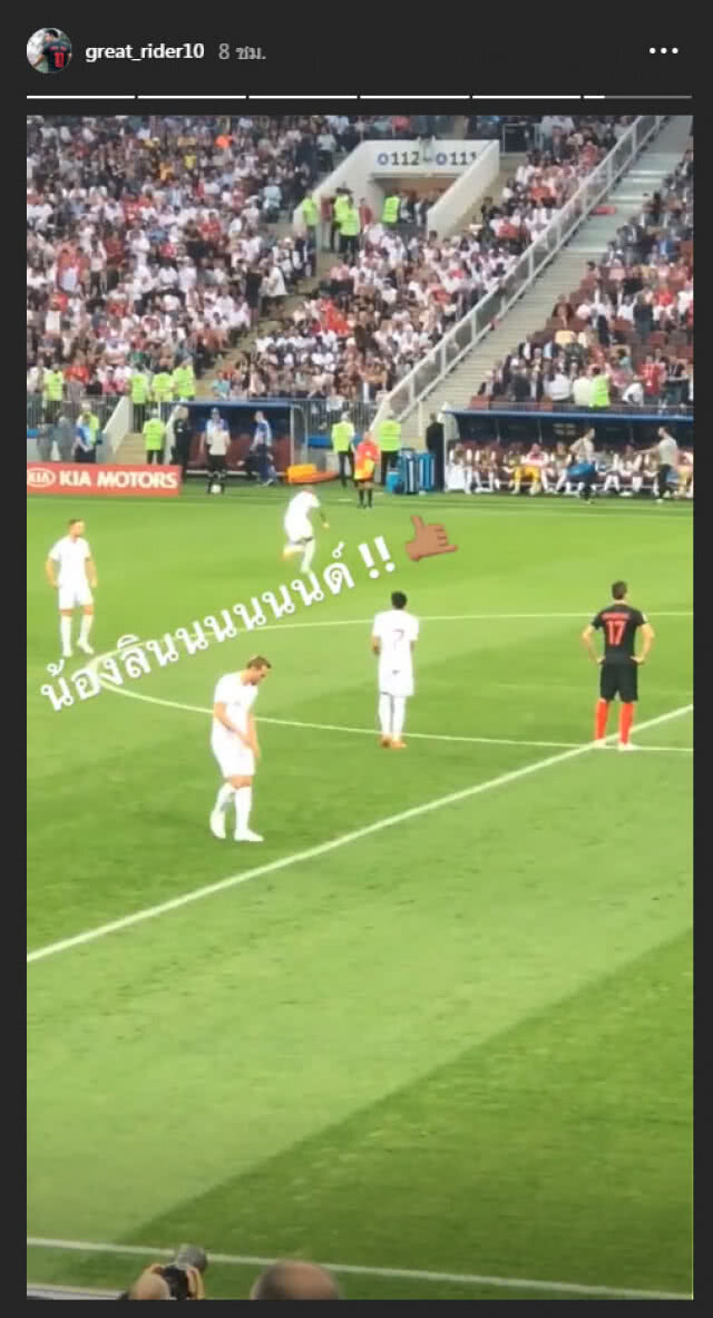 "บอย-เกรท-โทนี่-เป๊ก" อวดภาพสุดฟินชมเกม "สิงโต-โครแอต"