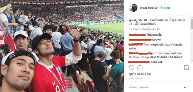"บอย-เกรท-โทนี่-เป๊ก" อวดภาพสุดฟินชมเกม "สิงโต-โครแอต"