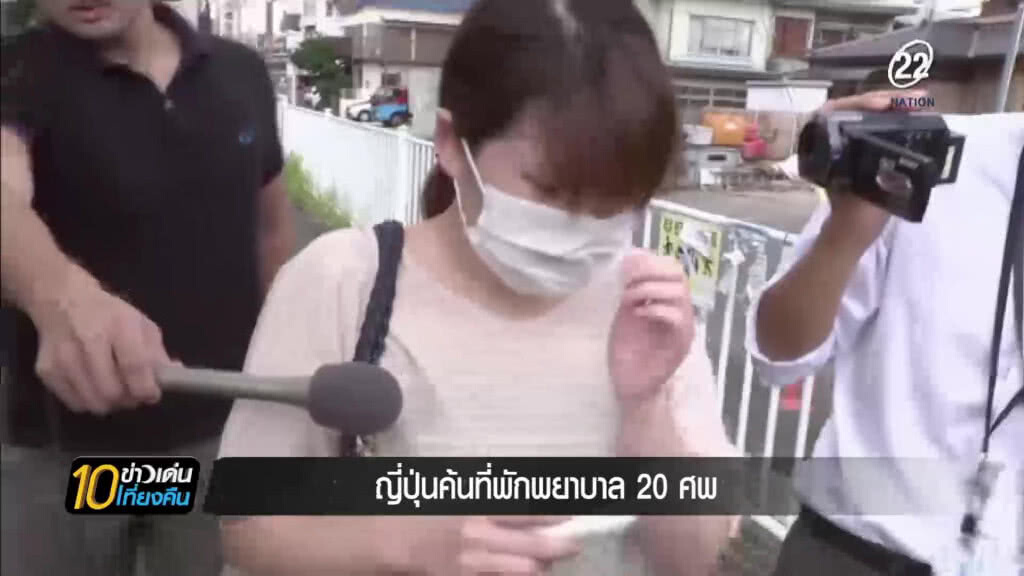 ตร.ญี่ปุ่นค้นที่พักพยาบาล หลังรับวางยาพิษฆ่าผู้ป่วย 20 ราย