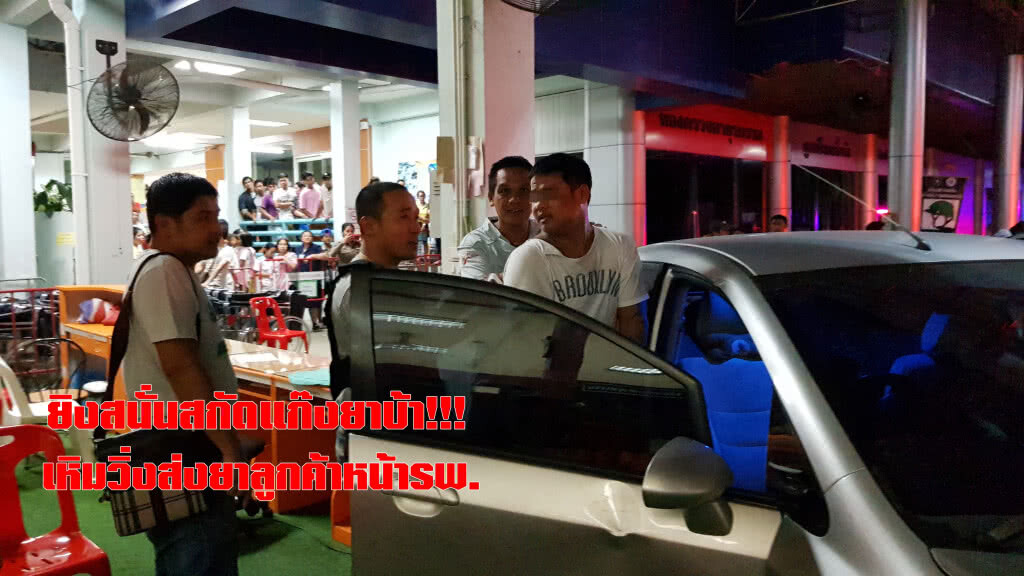 ตร.ยิงสนั่นจับแก๊งค้ายาบ้า วิ่งส่งยาลูกค้าหน้ารพ.