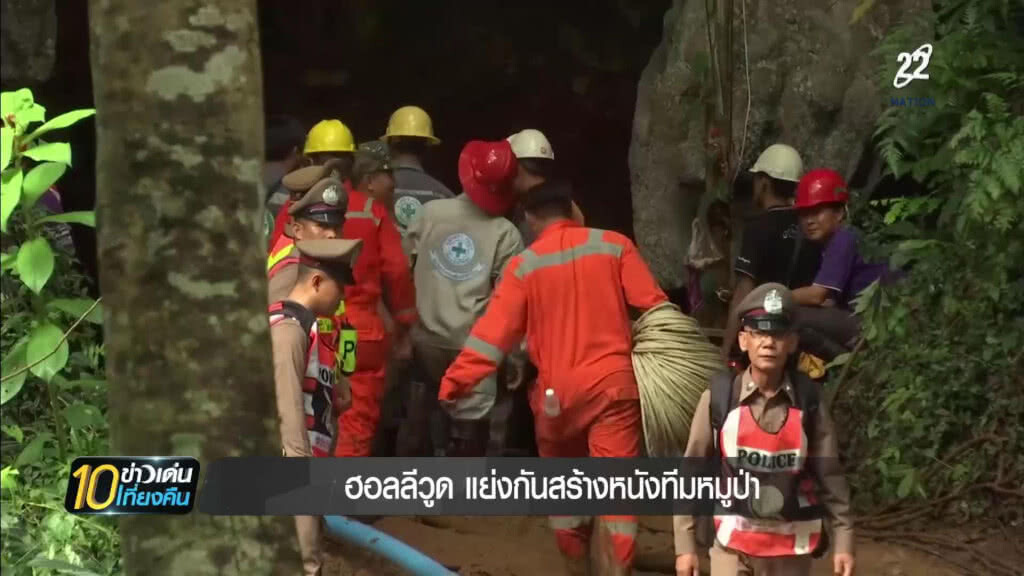ฮอลลีวูด แย่งกันสร้างหนังทีม "หมูป่า" ฮอลลีวูด แย่งกันสร้างหนังทีม "หมูป่า"
