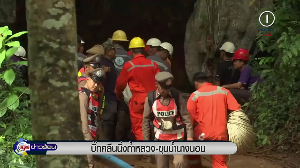 จิตอาสานับพัน ร่วม "บิ๊กคลีนนิ่ง" ถ้ำหลวง จิตอาสานับพัน ร่วม "บิ๊กคลีนนิ่ง" ถ้ำหลวง