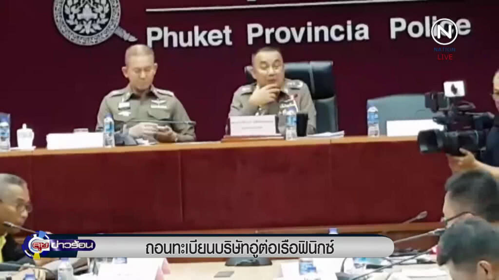 ถอนทะเบียนบริษัทอู่ต่อเรือฟินิกซ์ ถอนทะเบียนบริษัทอู่ต่อเรือฟินิกซ์