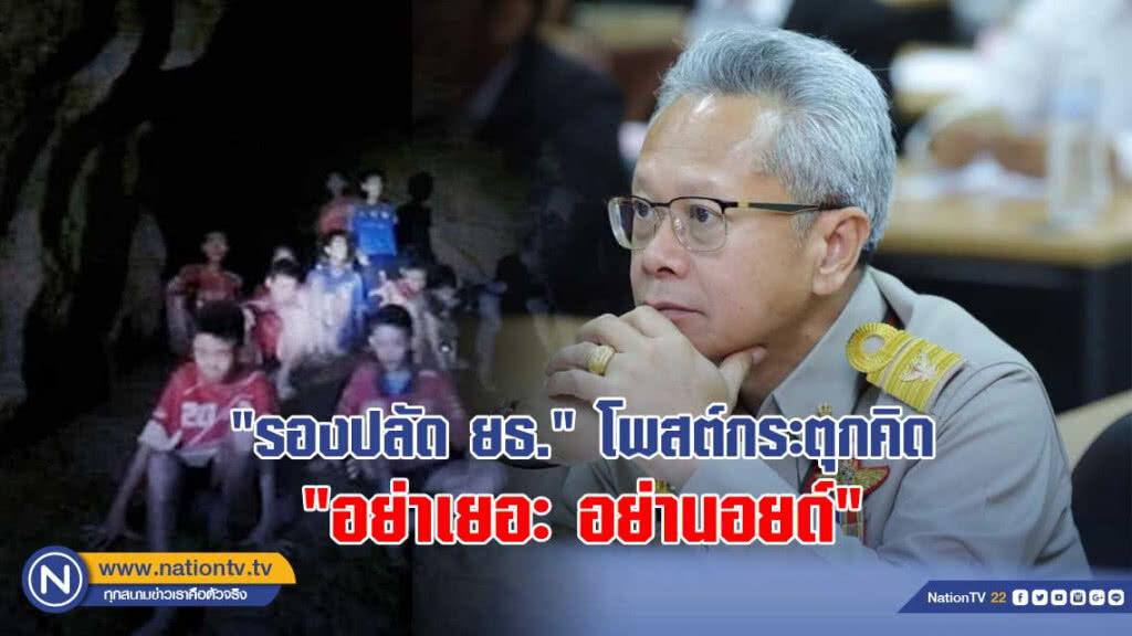 "รองปลัด ยธ." กระตุกคิด "อย่าเยอะ อย่านอยด์" "รองปลัด ยธ." กระตุกคิด "อย่าเยอะ อย่านอยด์"