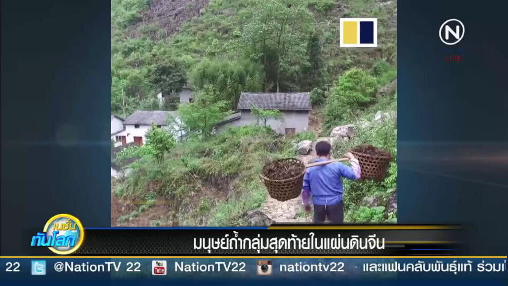 สื่อเผยชีวิตมนุษย์ถ้ำกลุ่มสุดท้ายในแผ่นดินจีน สื่อเผยชีวิตมนุษย์ถ้ำกลุ่มสุดท้ายในแผ่นดินจีน