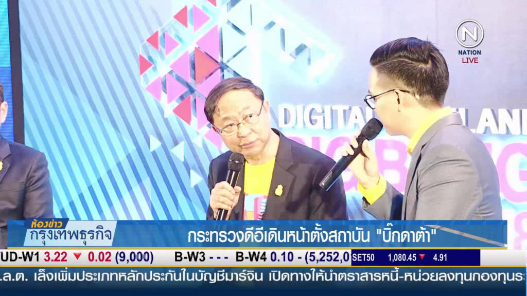ดีอี....เดินหน้าระบบ Big Data เชื่อมโยงข้อมูล 3 ด้านหลัก ดีอี....เดินหน้าระบบ Big Data เชื่อมโยงข้อมูล 3 ด้านหลัก