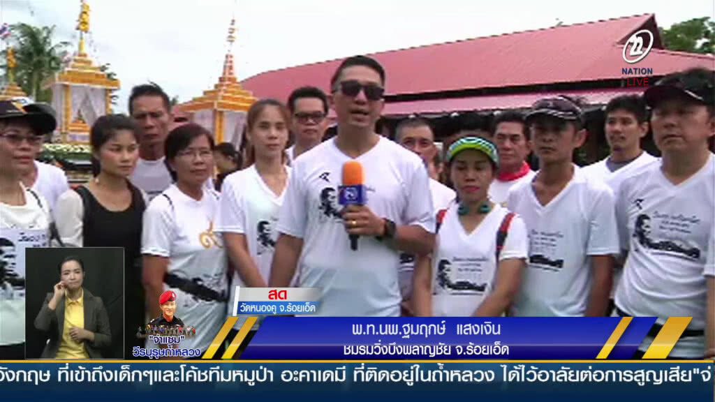 พิธีพระราชทานเพลิงศพ "นาวาตรีสมาน" ฮีโร่ถ้ำหลวง พิธีพระราชทานเพลิงศพ "นาวาตรีสมาน" ฮีโร่ถ้ำหลวง