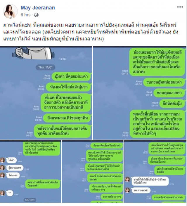 "เมย์  จีระนันท์" เปิดหมดเปลือก! หลังศัลยกรรมเกาหลีทำปางตาย