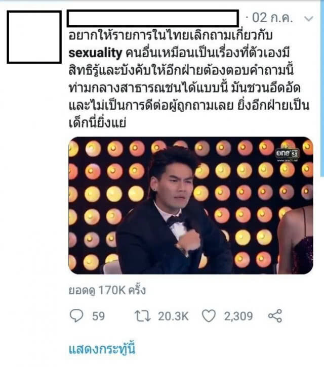 ดราม่ามาอีก!!  "ฮั่น" ถูกจวก 'เหยียดเพศที่สาม'  