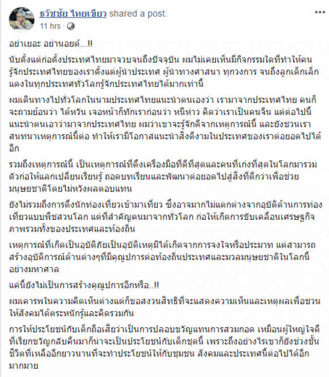 "รองปลัด ยธ." กระตุกคิด "อย่าเยอะ อย่านอยด์"