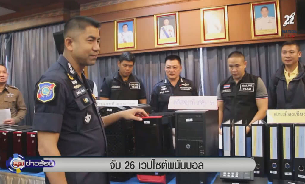 (คลิปข่าว) จับ 26 เวปไซต์พนันบอล (คลิปข่าว) จับ 26 เวปไซต์พนันบอล