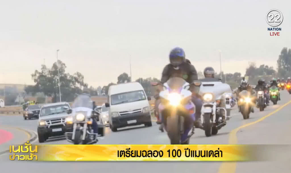 (คลิปข่าว) เตรียมฉลอง 100 ปี "เนลสัน แมนเดล่า" (คลิปข่าว) เตรียมฉลอง 100 ปี "เนลสัน แมนเดล่า"