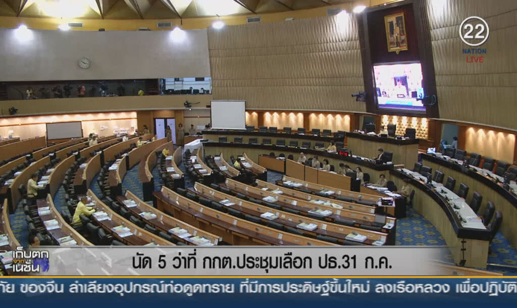 (คลิปข่าว) นัด 5 ว่าที่ กกต.ประชุมเลือกประธาน 31 ก.ค. (คลิปข่าว) นัด 5 ว่าที่ กกต.ประชุมเลือกประธาน 31 ก.ค.