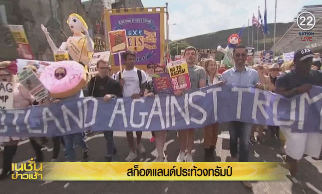 (คลิปข่าว) สก็อตแลนด์ประท้วงทรัมป์ เดินทางเยือน
