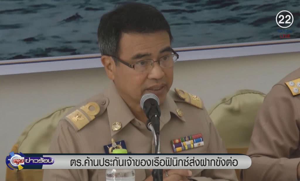 (คลิปข่าว) ตำรวจค้านประกันตัวเจ้าของเรือฟินิกซ์ ส่งฝากขังต่อ (คลิปข่าว) ตำรวจค้านประกันตัวเจ้าของเรือฟินิกซ์ ส่งฝากขังต่อ
