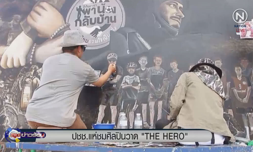 (คลิปข่าว) ประชาชนแห่ชมศิลปินวาด "THE HERO" (คลิปข่าว) ประชาชนแห่ชมศิลปินวาด "THE HERO"