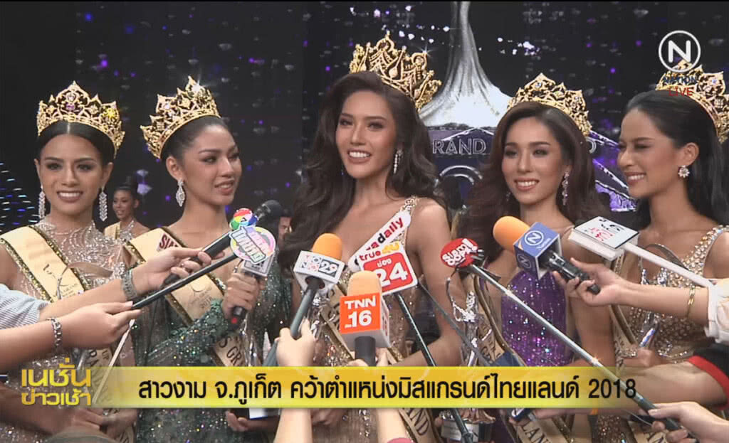 (คลิปข่าว) สาวงาม จ.ภูเก็ต คว้าตำแหน่งมิสแกรนด์ไทยแลนด์ 2018 (คลิปข่าว) สาวงาม จ.ภูเก็ต คว้าตำแหน่งมิสแกรนด์ไทยแลนด์ 2018