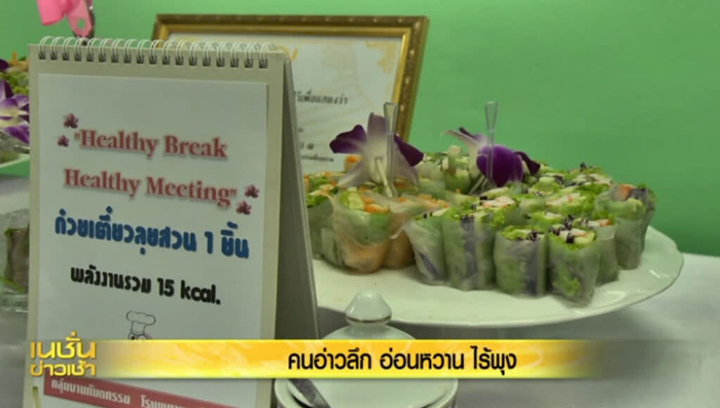 (คลิป) คนอ่าวลึกอ่อนหวาน-ไร้พุง