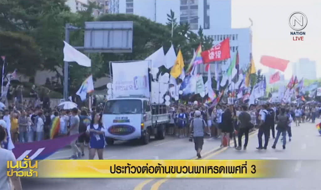 (คลิปข่าว) ประท้วงต่อต้านขบวนพาเหรดเพศที่ 3 ในโซล (คลิปข่าว) ประท้วงต่อต้านขบวนพาเหรดเพศที่ 3 ในโซล