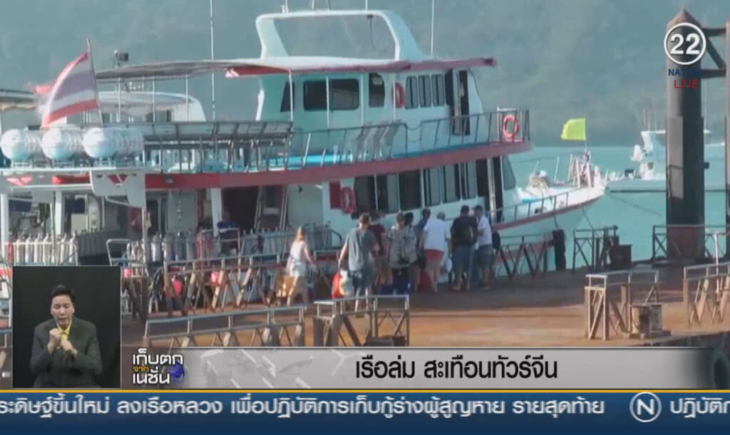 (คลิปข่าว) เรือล่มสะเทือนทัวร์จีน (คลิปข่าว) เรือล่มสะเทือนทัวร์จีน